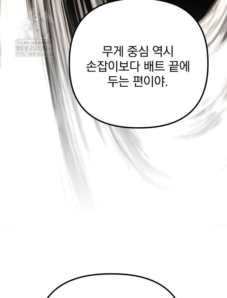 야구단 신입이 너무 잘함 50화 108
