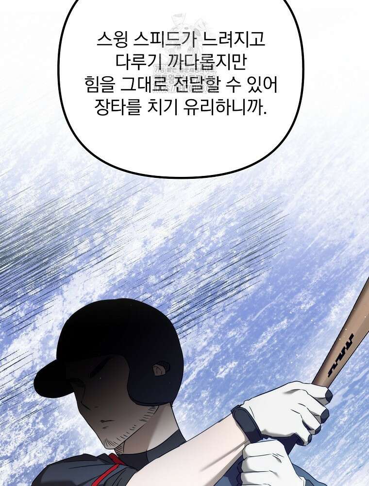 야구단 신입이 너무 잘함 50화 109