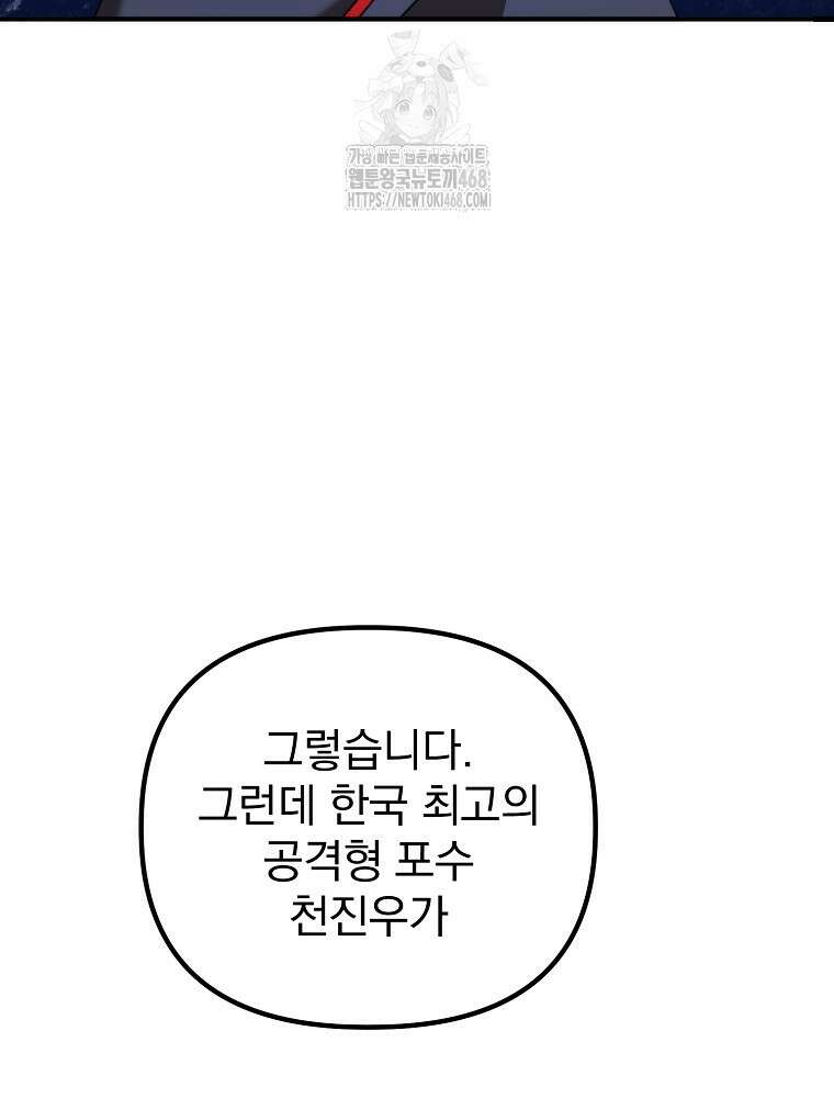 야구단 신입이 너무 잘함 50화 111