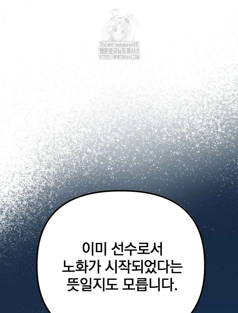 야구단 신입이 너무 잘함 50화 113