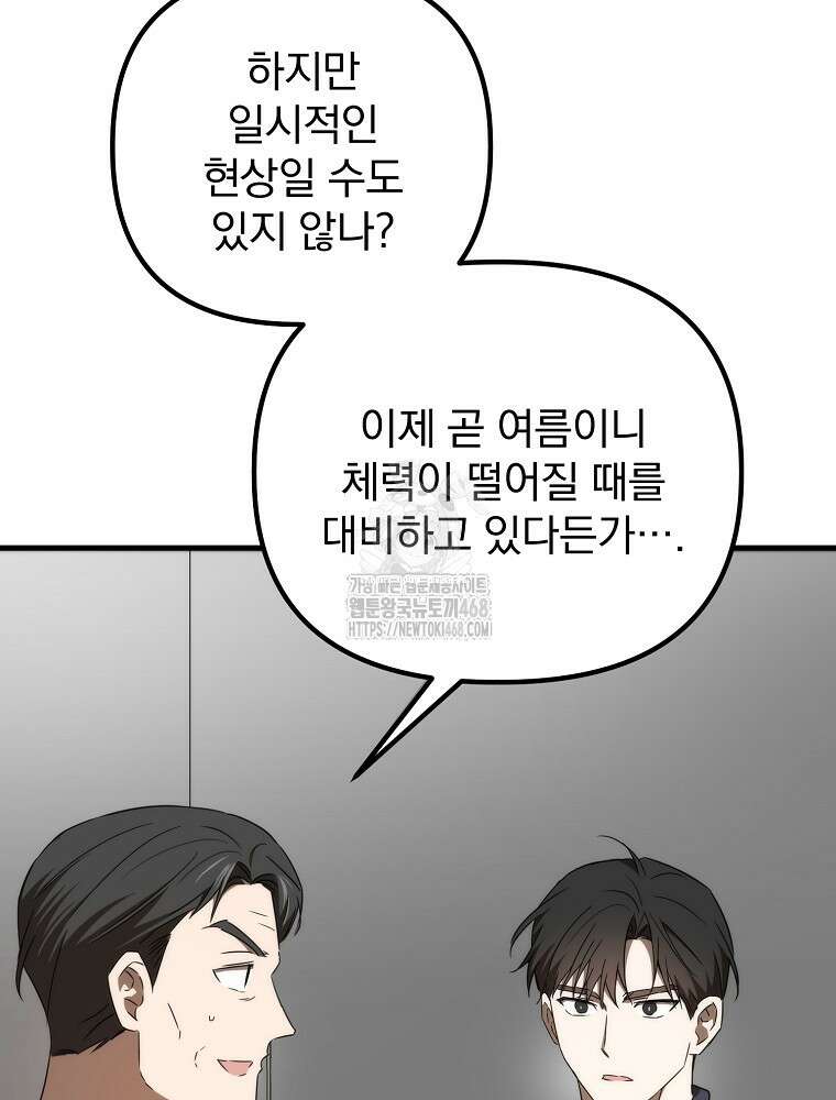야구단 신입이 너무 잘함 50화 117