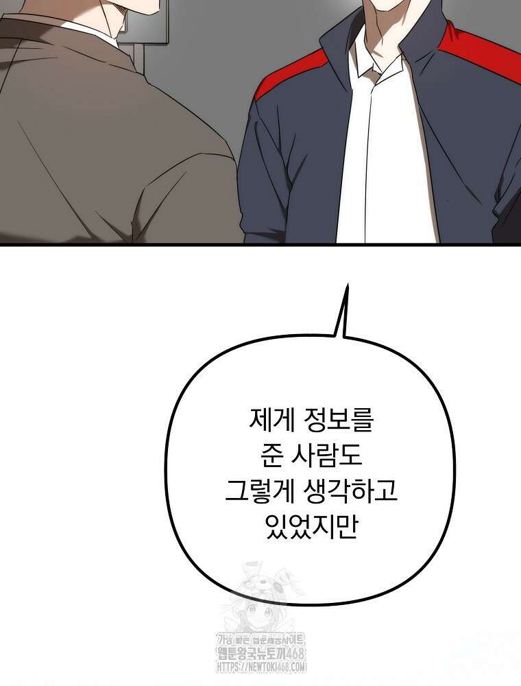 야구단 신입이 너무 잘함 50화 118