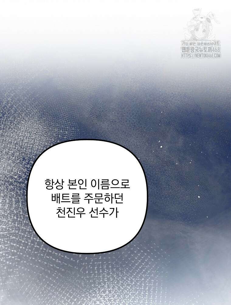야구단 신입이 너무 잘함 50화 119