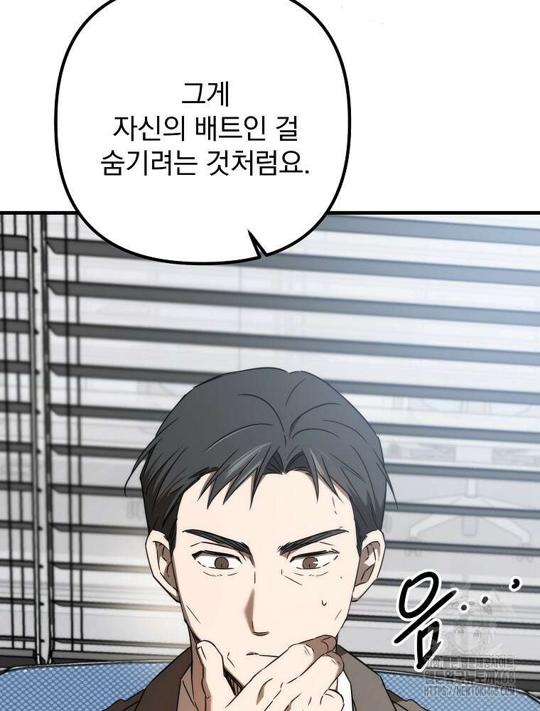야구단 신입이 너무 잘함 50화 122