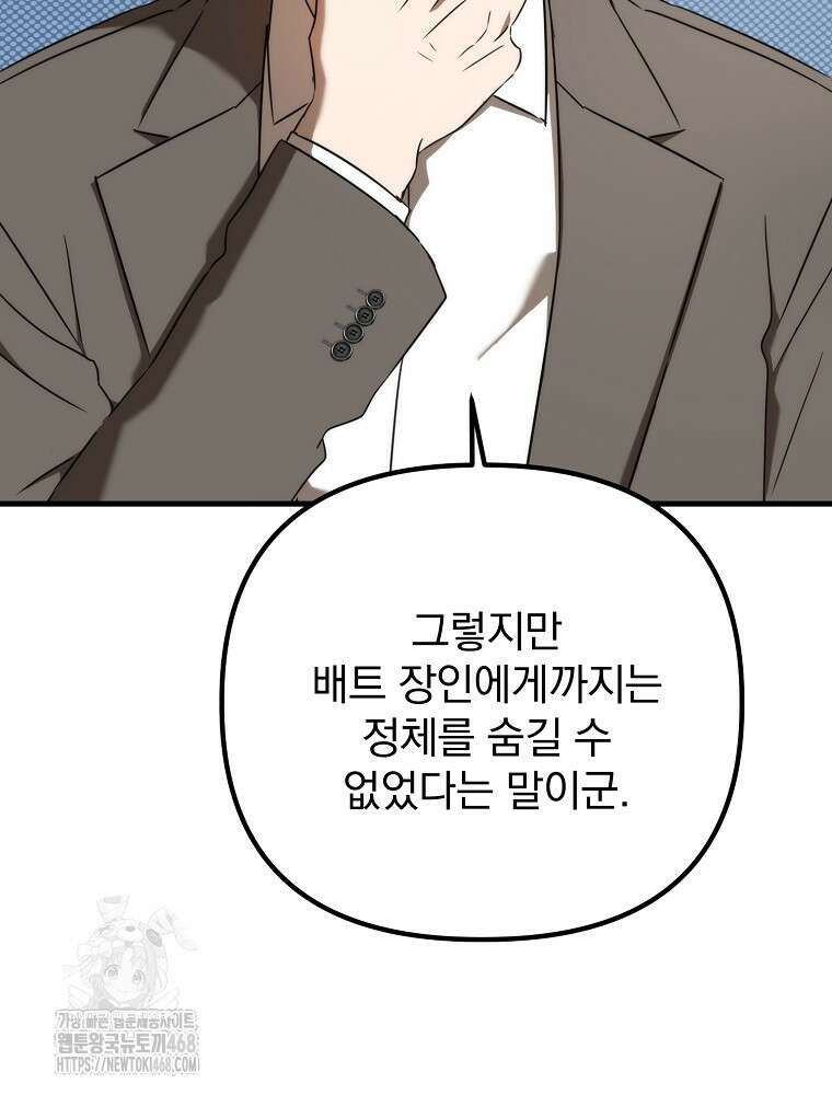 야구단 신입이 너무 잘함 50화 123