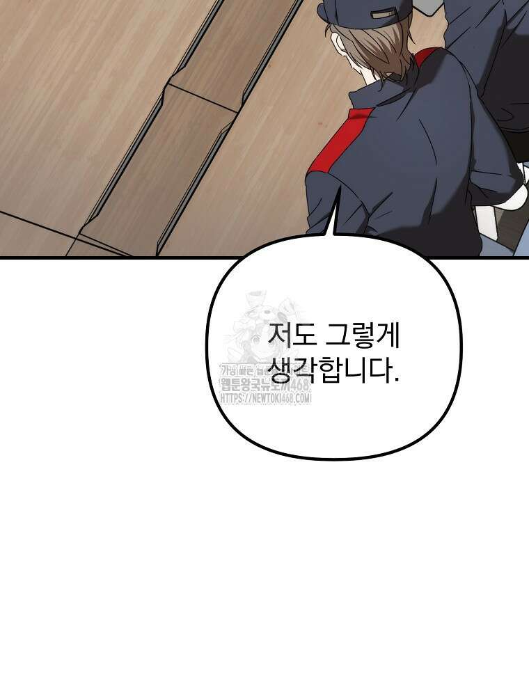 야구단 신입이 너무 잘함 50화 126