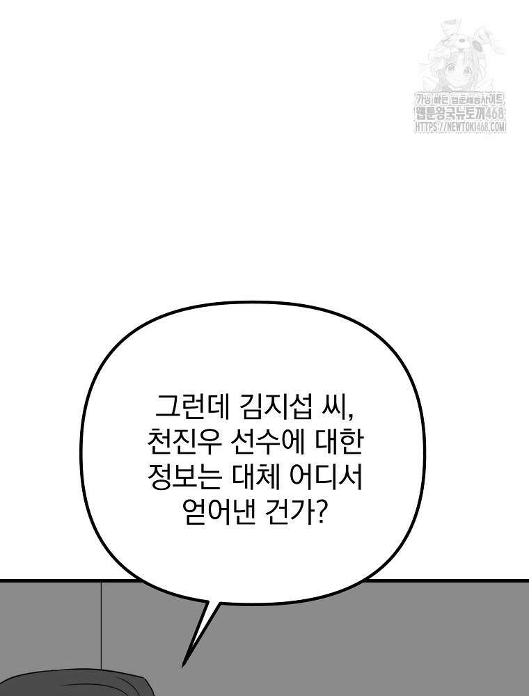 야구단 신입이 너무 잘함 50화 127