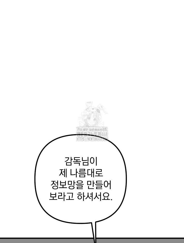 야구단 신입이 너무 잘함 50화 129