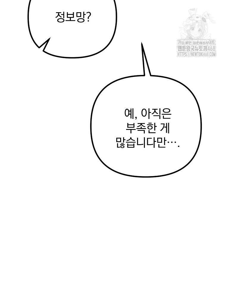 야구단 신입이 너무 잘함 50화 131
