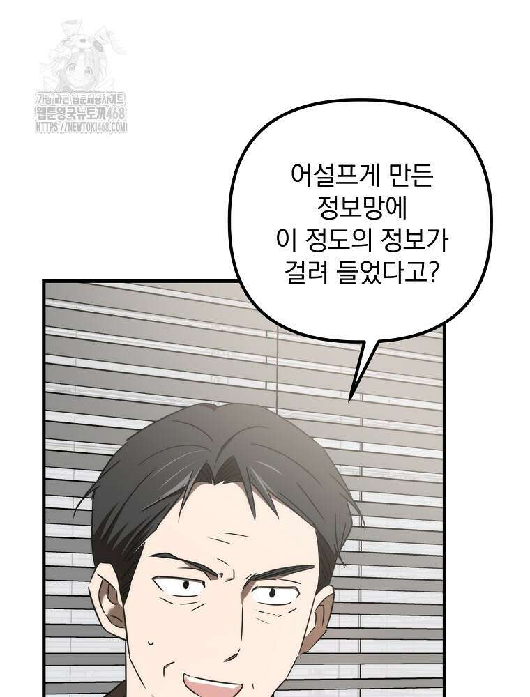 야구단 신입이 너무 잘함 50화 132