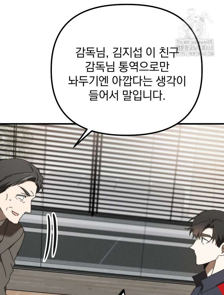 야구단 신입이 너무 잘함 50화 134