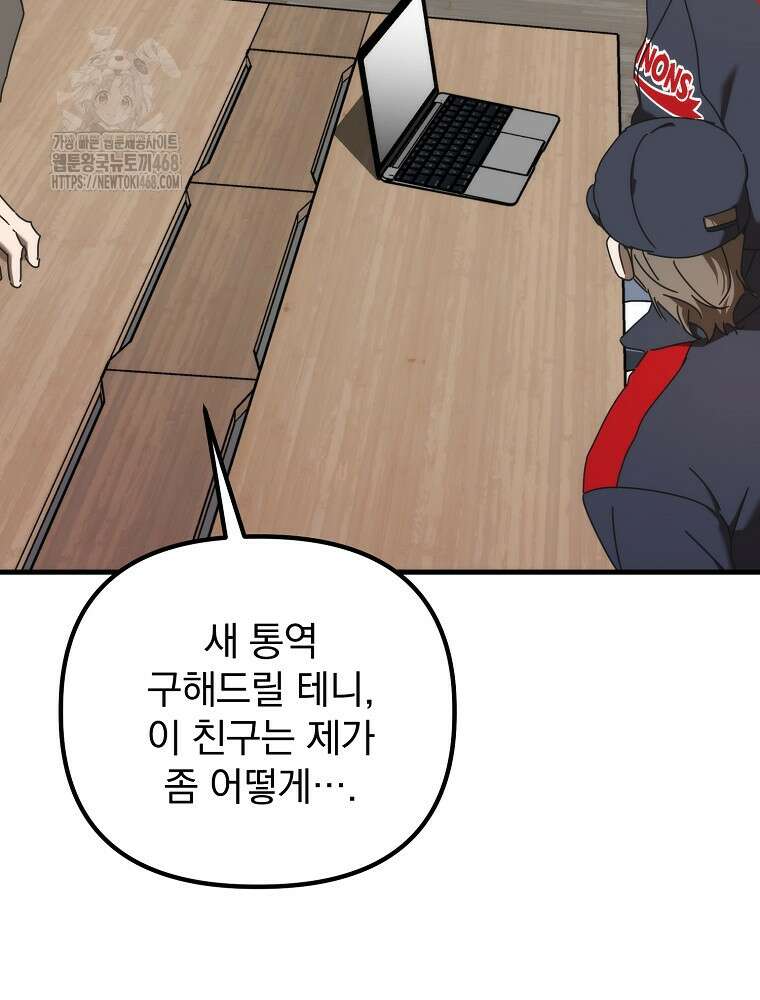 야구단 신입이 너무 잘함 50화 135