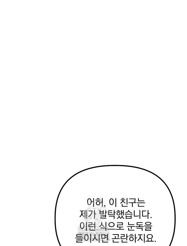 야구단 신입이 너무 잘함 50화 136