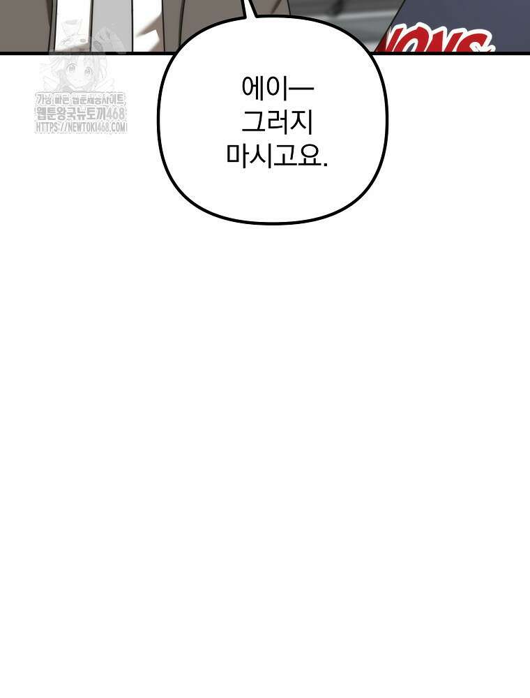 야구단 신입이 너무 잘함 50화 138