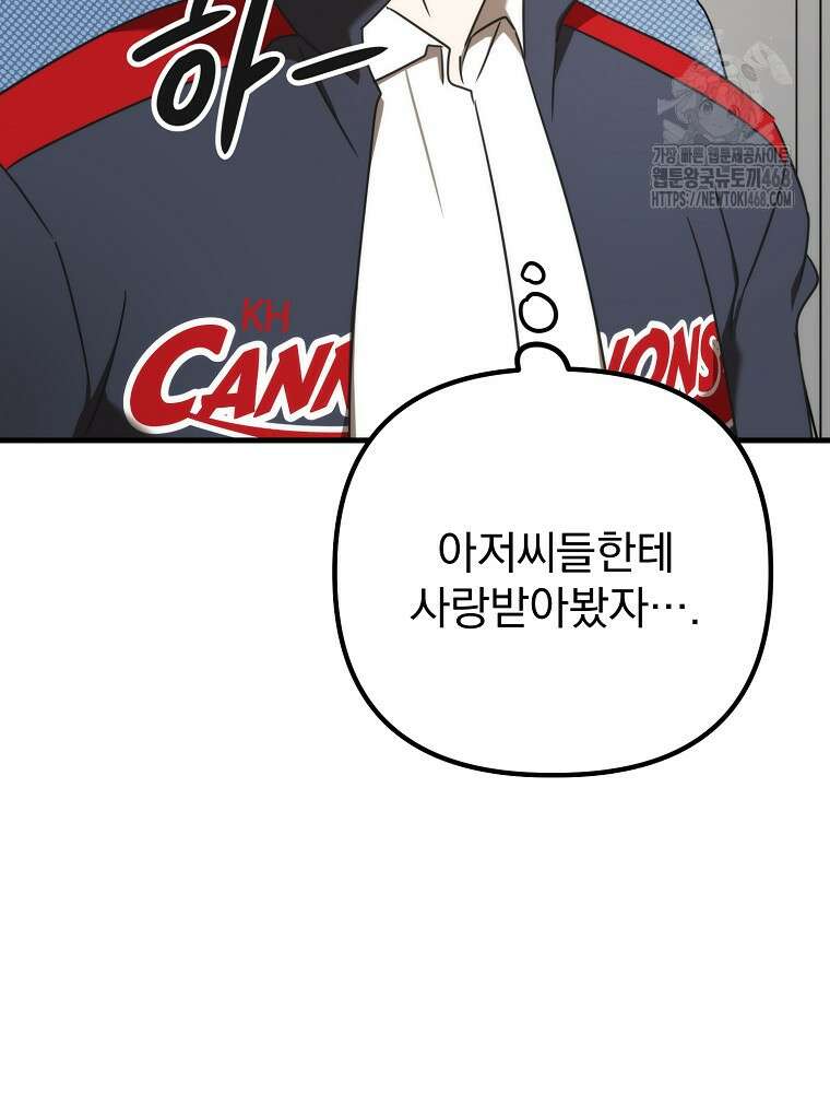 야구단 신입이 너무 잘함 50화 140