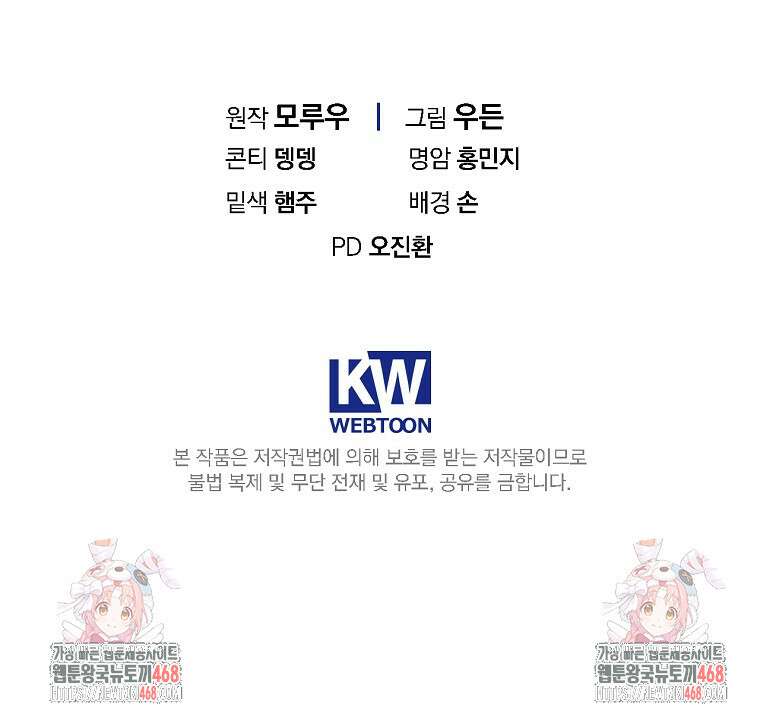 야구단 신입이 너무 잘함 50화 142