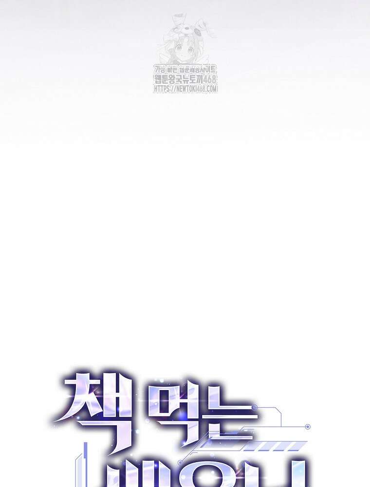 책 먹는 배우님 32화 21