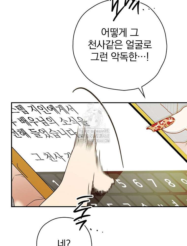책 먹는 배우님 32화 53