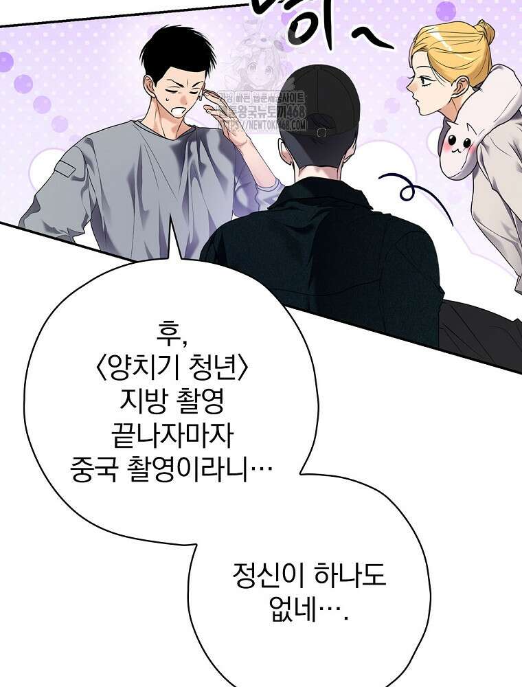 책 먹는 배우님 32화 66
