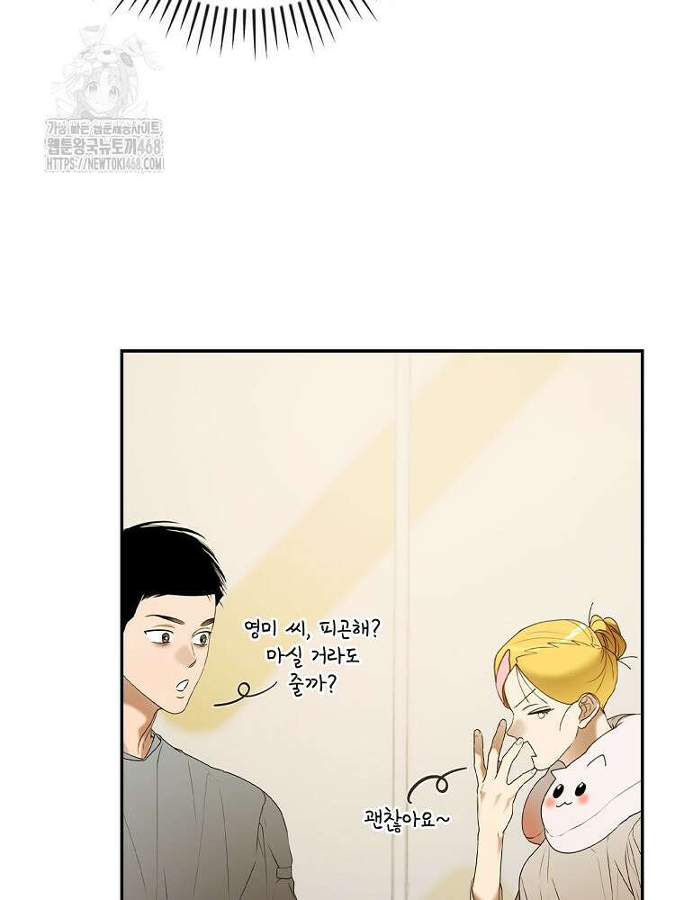 책 먹는 배우님 32화 71