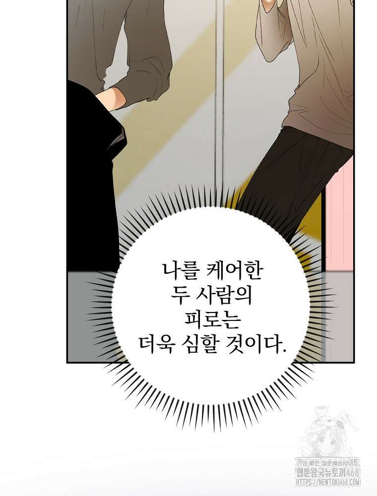 책 먹는 배우님 32화 72