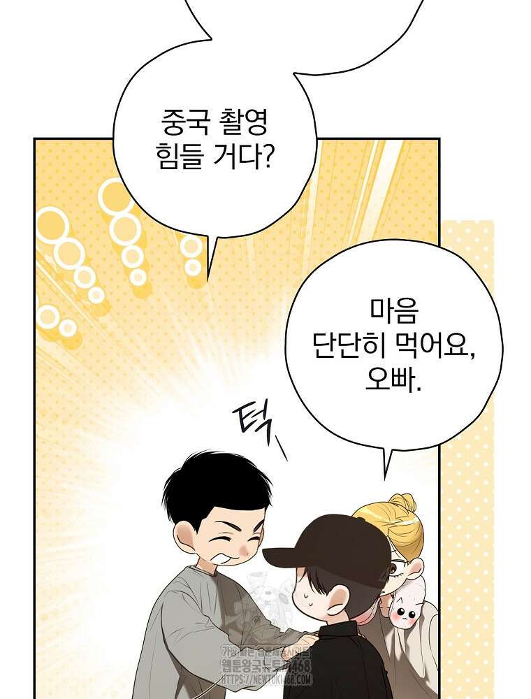 책 먹는 배우님 32화 75