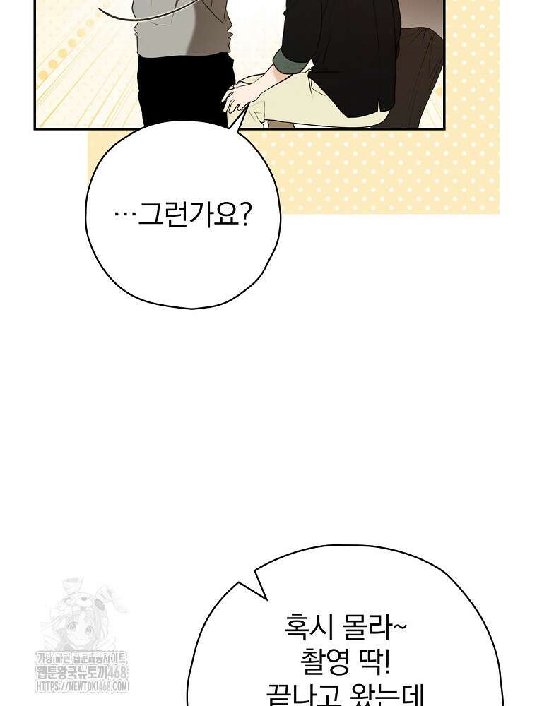 책 먹는 배우님 32화 76