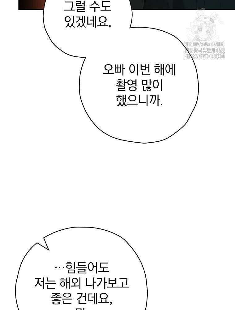 책 먹는 배우님 32화 78