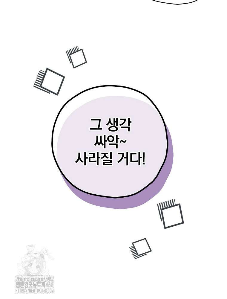 책 먹는 배우님 32화 80