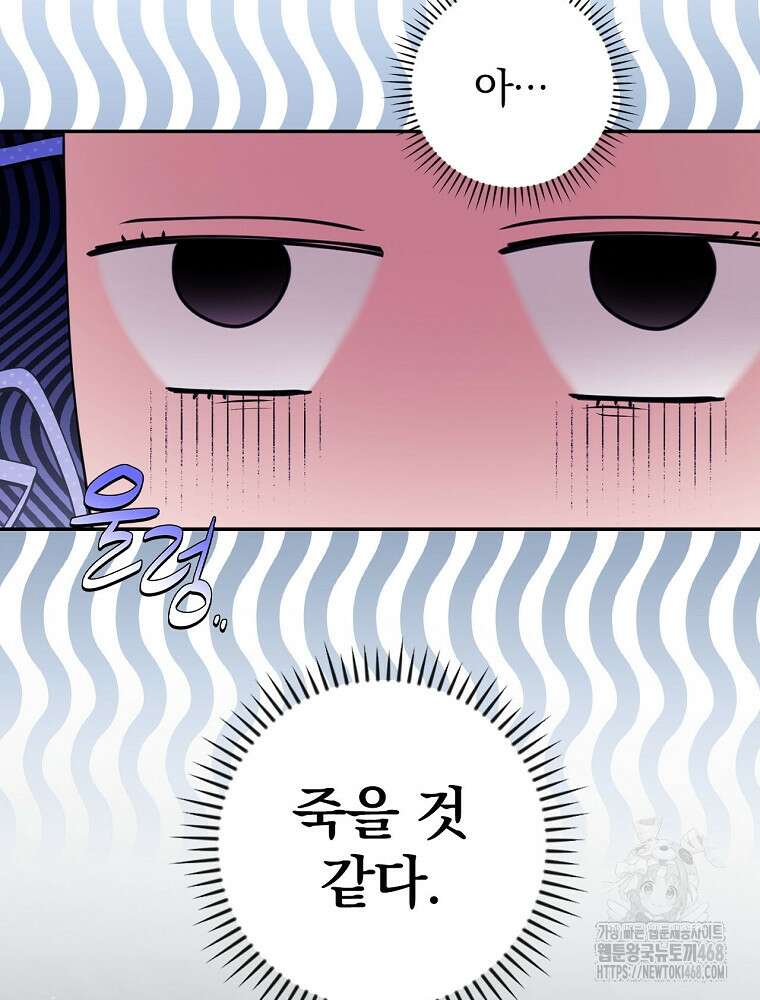 책 먹는 배우님 32화 82