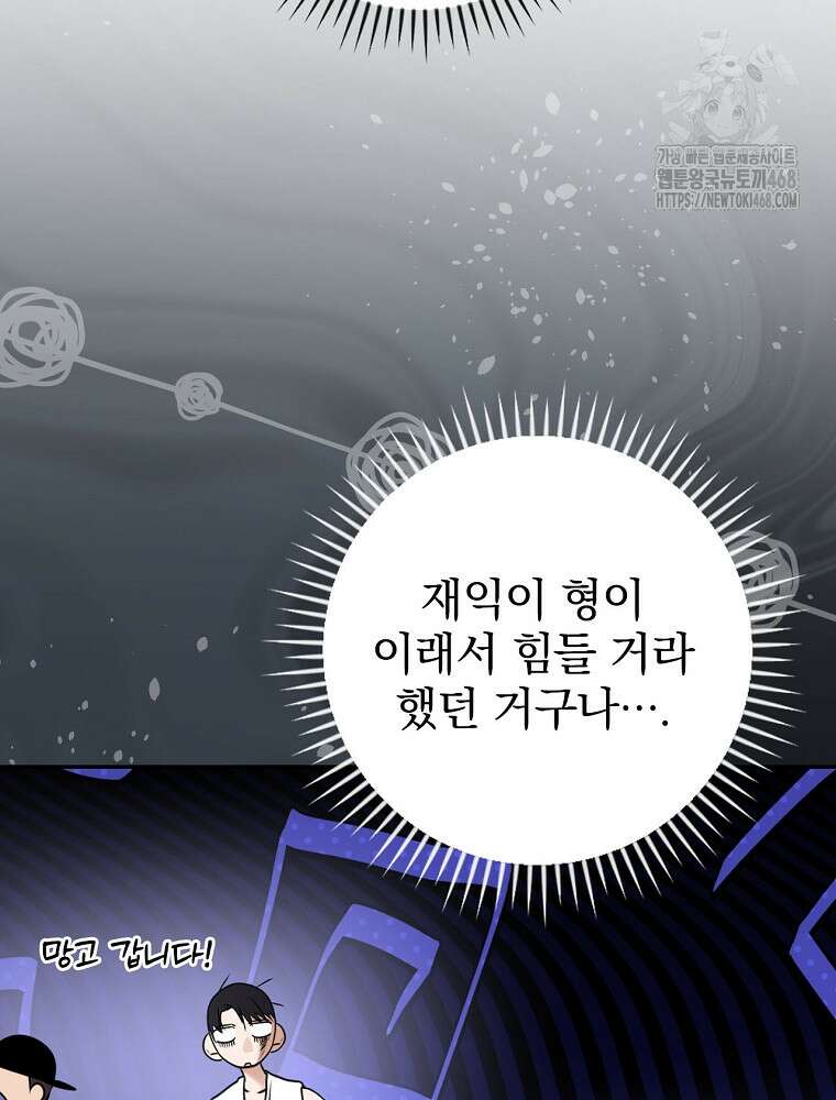 책 먹는 배우님 32화 83