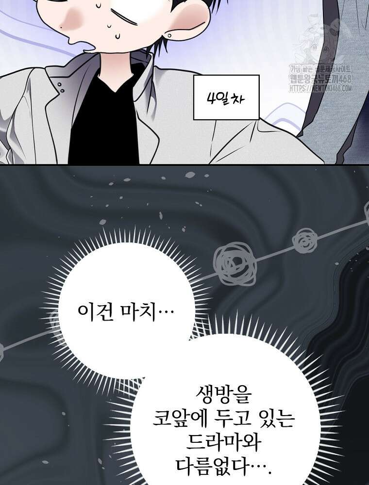 책 먹는 배우님 32화 85
