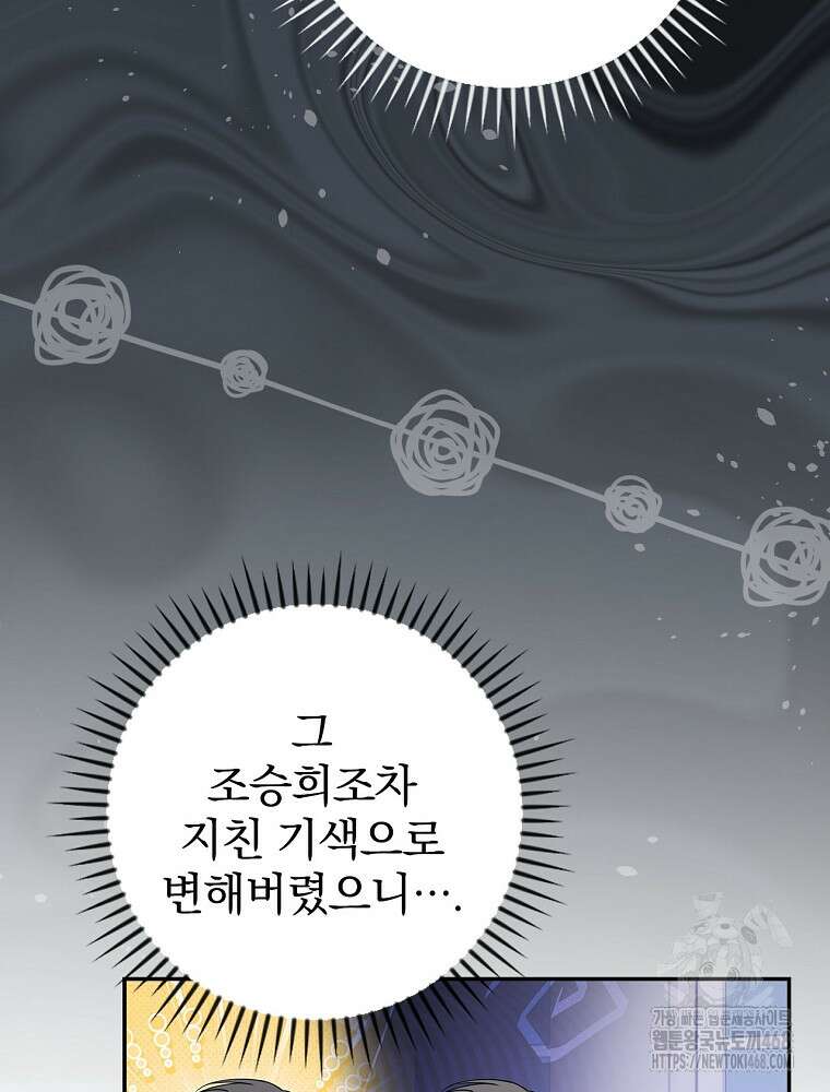 책 먹는 배우님 32화 86