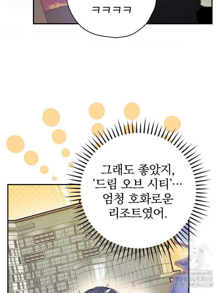 책 먹는 배우님 32화 88
