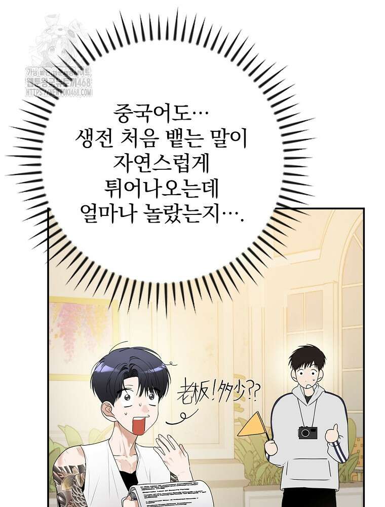 책 먹는 배우님 32화 90