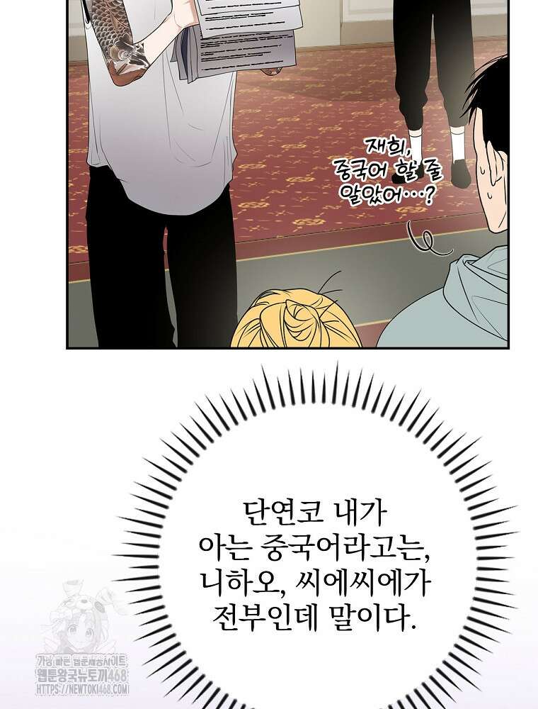 책 먹는 배우님 32화 91