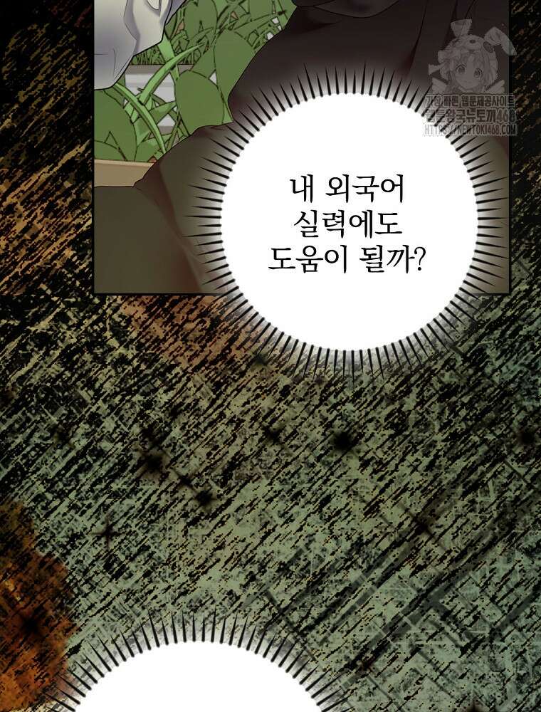 책 먹는 배우님 32화 97