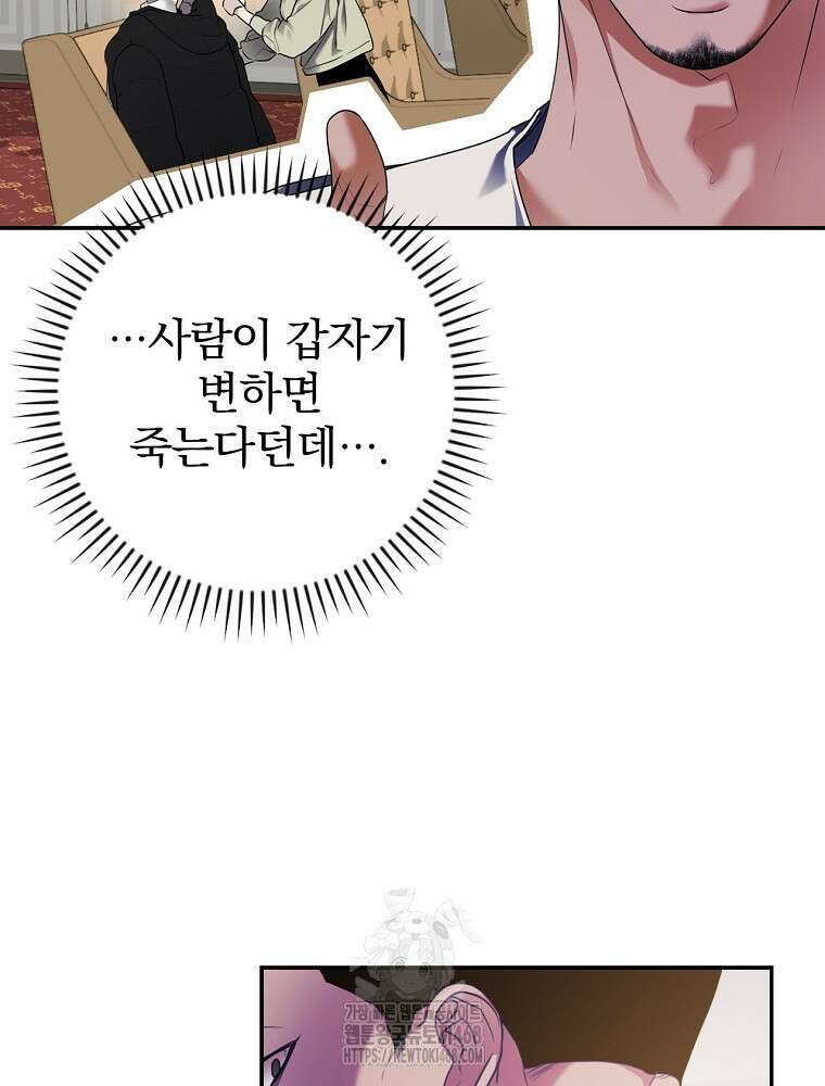 책 먹는 배우님 32화 114