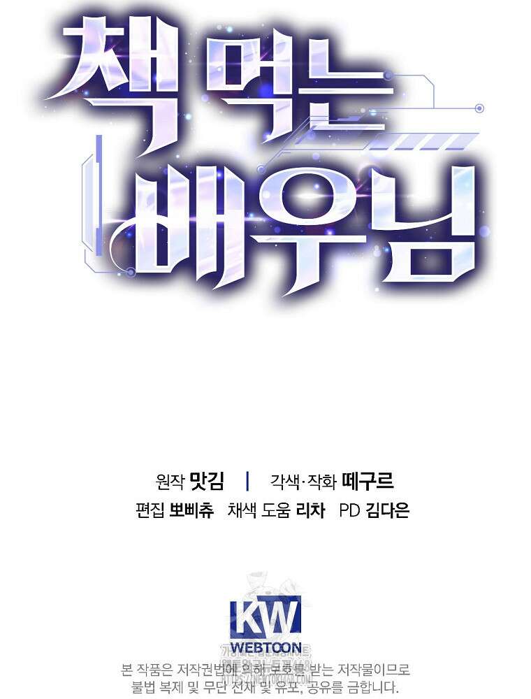 책 먹는 배우님 32화 125