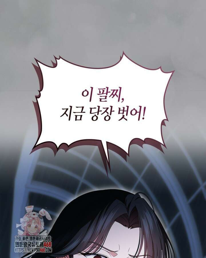 여주의 첫사랑을 빼앗아 버렸다 81화 1