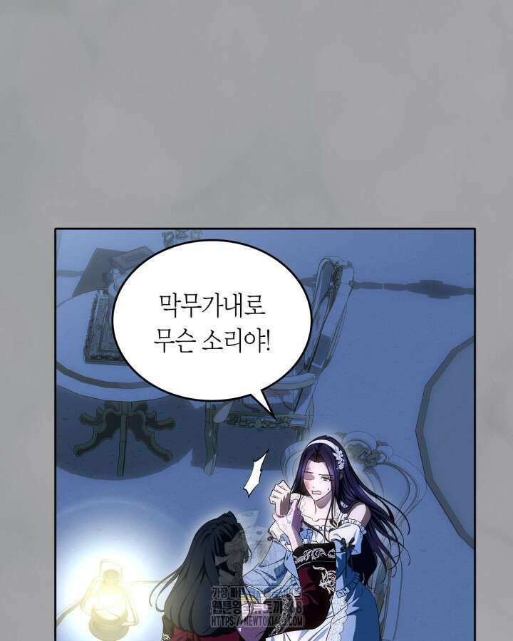 여주의 첫사랑을 빼앗아 버렸다 81화 5