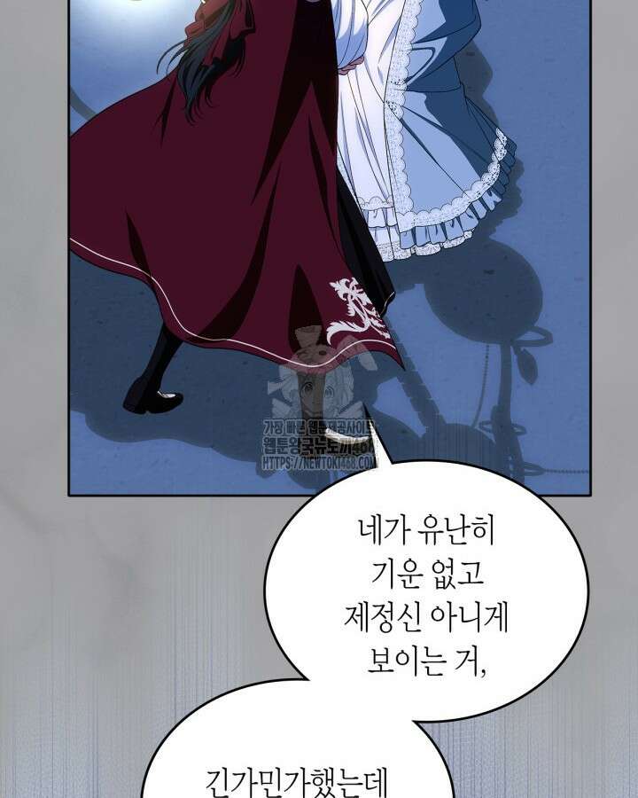 여주의 첫사랑을 빼앗아 버렸다 81화 6