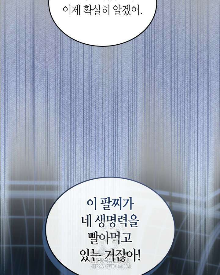 여주의 첫사랑을 빼앗아 버렸다 81화 7