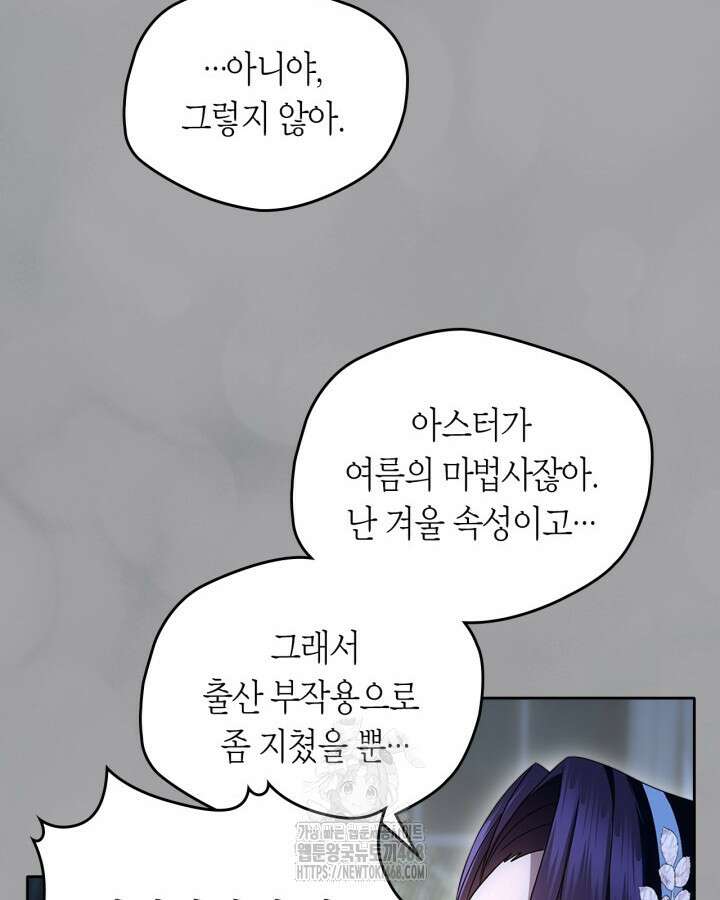 여주의 첫사랑을 빼앗아 버렸다 81화 10