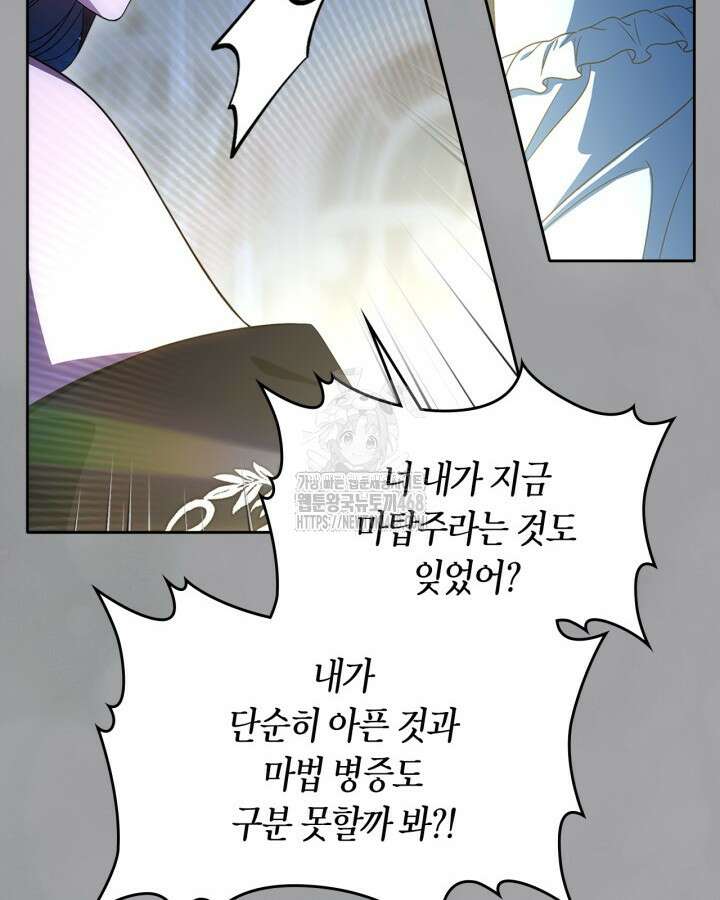 여주의 첫사랑을 빼앗아 버렸다 81화 12