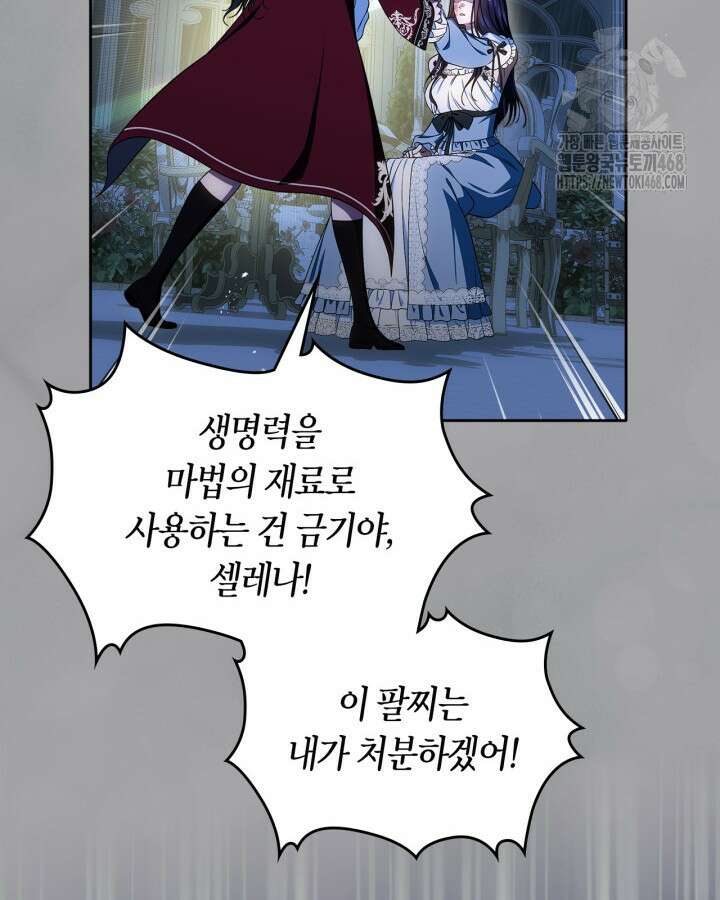 여주의 첫사랑을 빼앗아 버렸다 81화 14