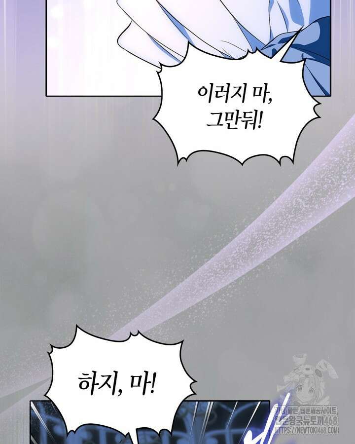 여주의 첫사랑을 빼앗아 버렸다 81화 16