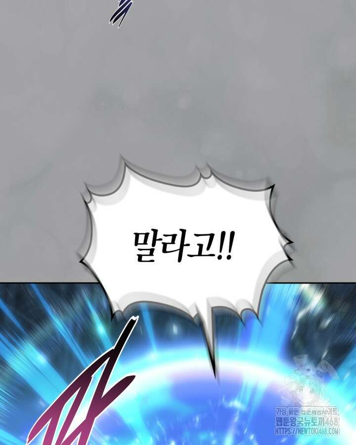 여주의 첫사랑을 빼앗아 버렸다 81화 19