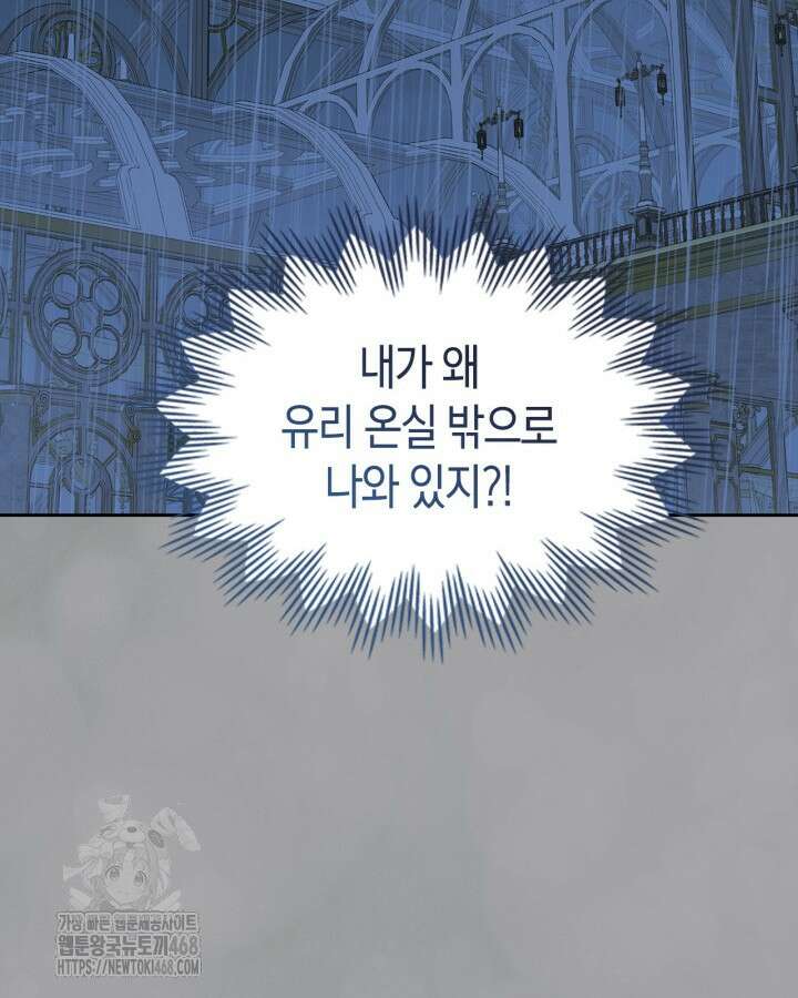 여주의 첫사랑을 빼앗아 버렸다 81화 26
