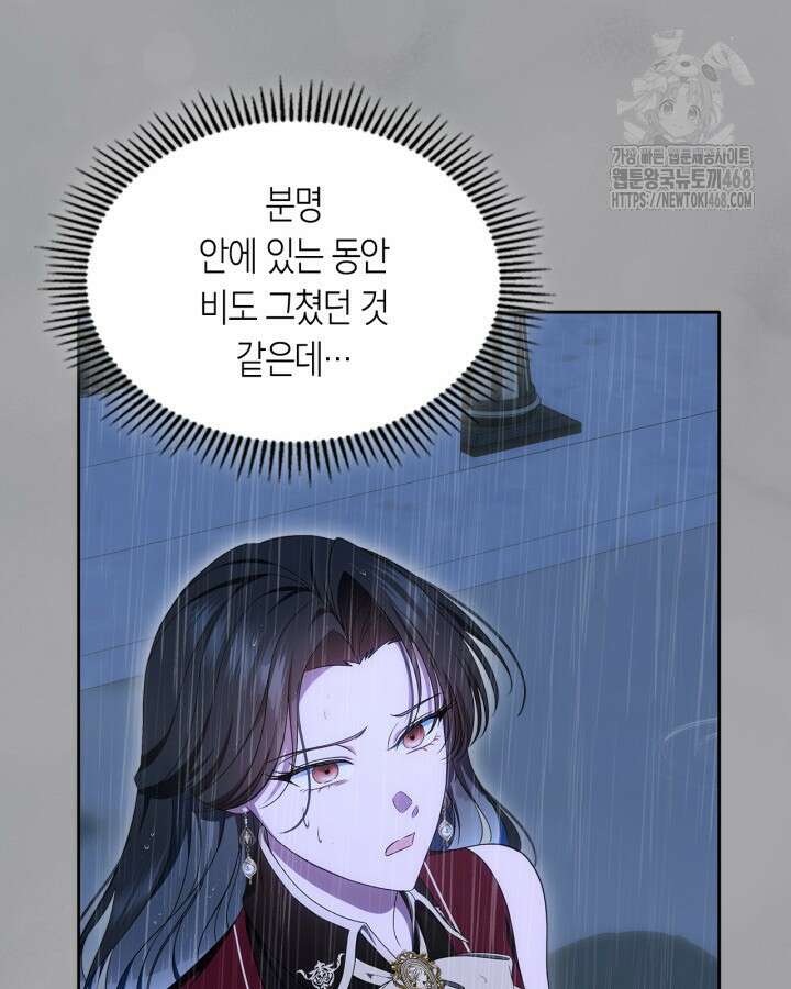 여주의 첫사랑을 빼앗아 버렸다 81화 27